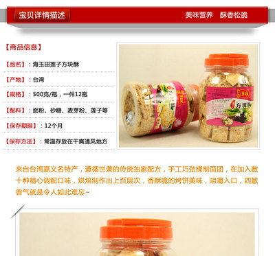 【正品臺灣嘉義名產(chǎn) 海玉田蓮子味方塊酥早餐餅干500g克12罐/箱】價格,廠家,圖片,廈門市寶寶聚商貿(mào)-